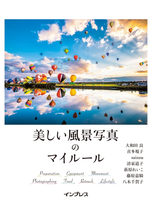 大和田良作の美しい風景写真のマイルールの作品詳細 - 貸出可能
